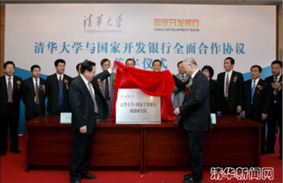 国家开发银行规划院