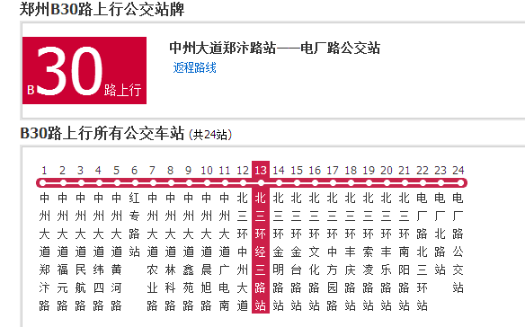 郑州公交b30路