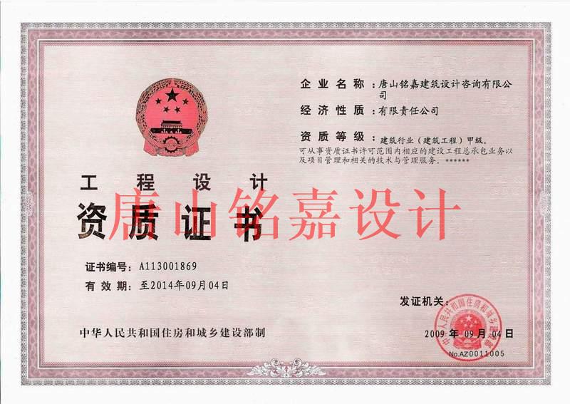 拥有建筑行业建筑工程甲级,人防工程乙级和城乡规划等设计资质和相应