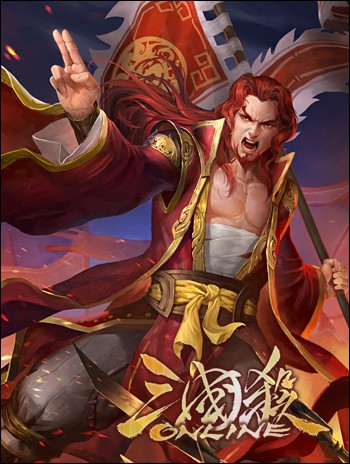 《 a target="_blank" href="/item/三国杀/1098