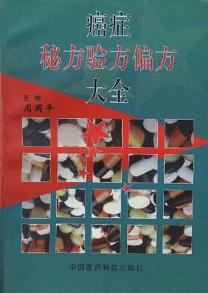 " data-lemmaid="10748967"></p></a>中国医药科技出版社 /a>出版的一本书籍