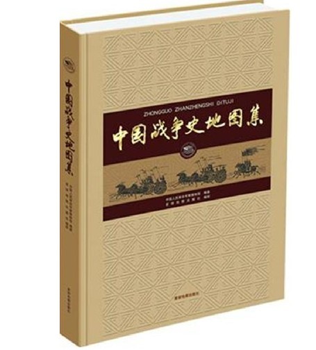  p>《中国战争史地图集》是我国有史以来第一部系统完整地反映中国