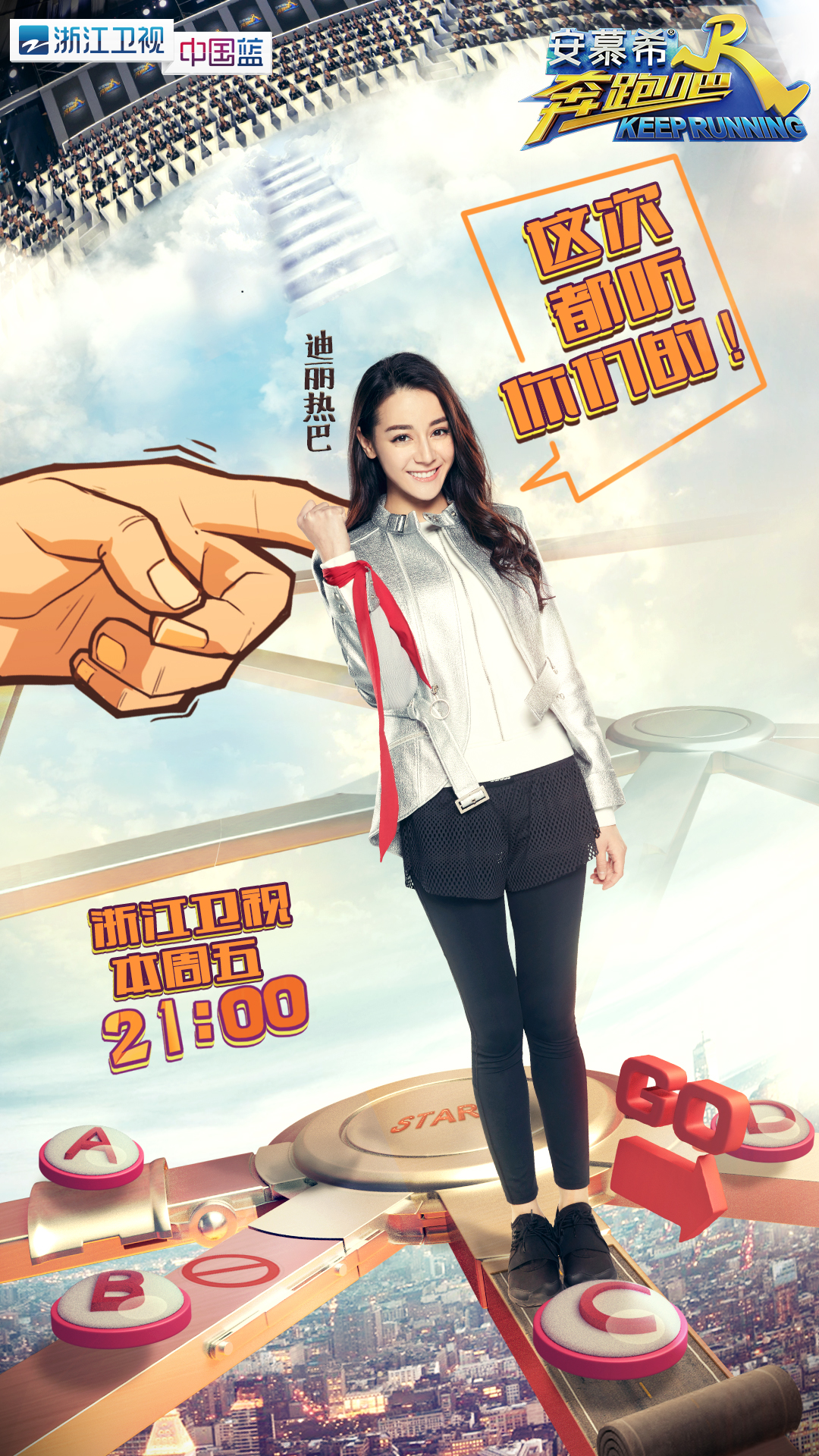 奔跑吧兄弟第五季