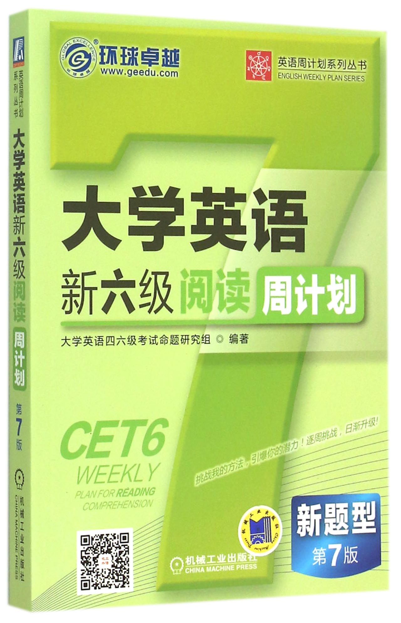 大学英语新六级阅读