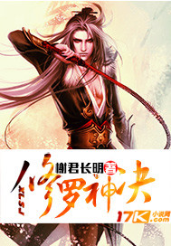 修罗神决