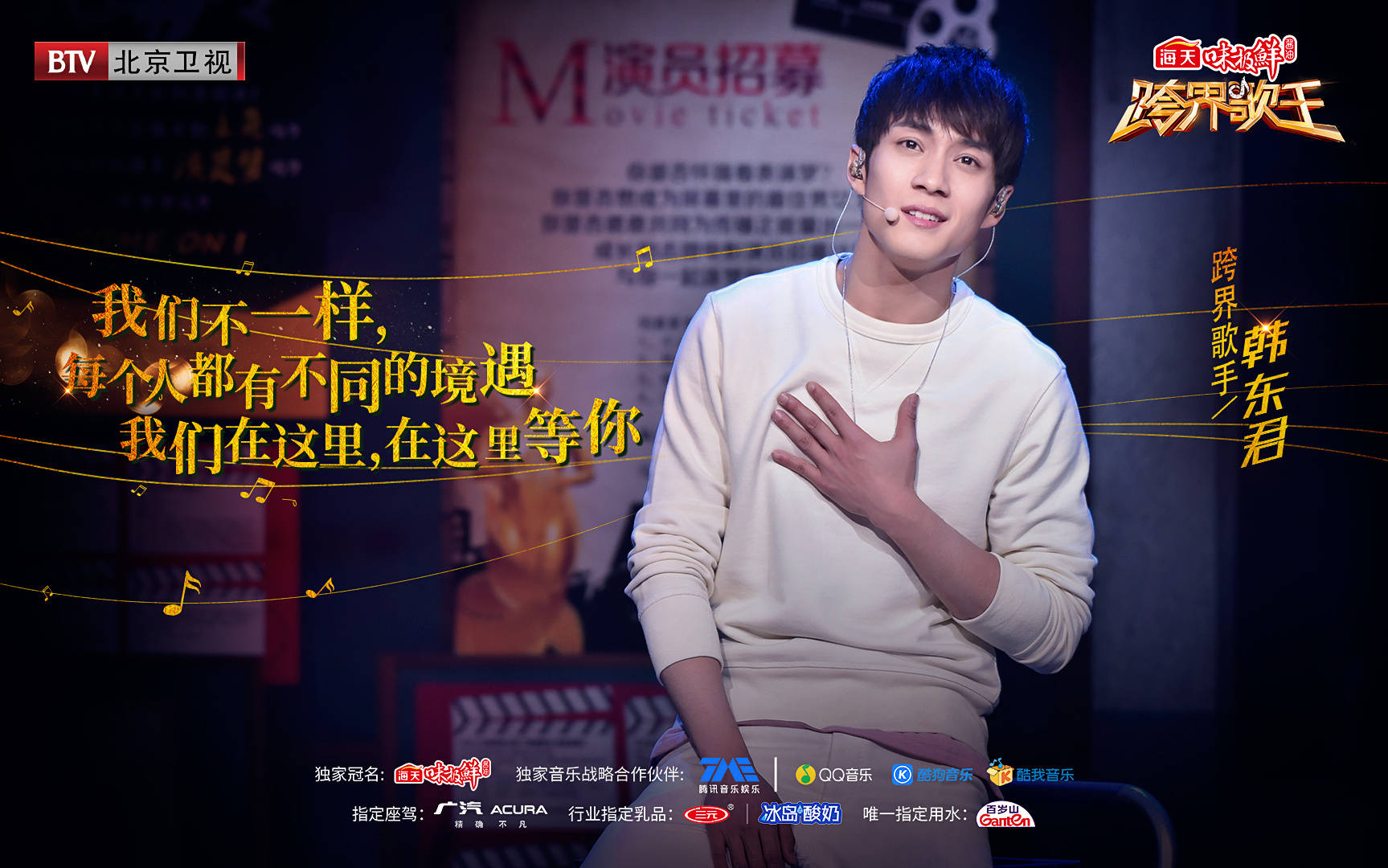 跨界歌王第3季
