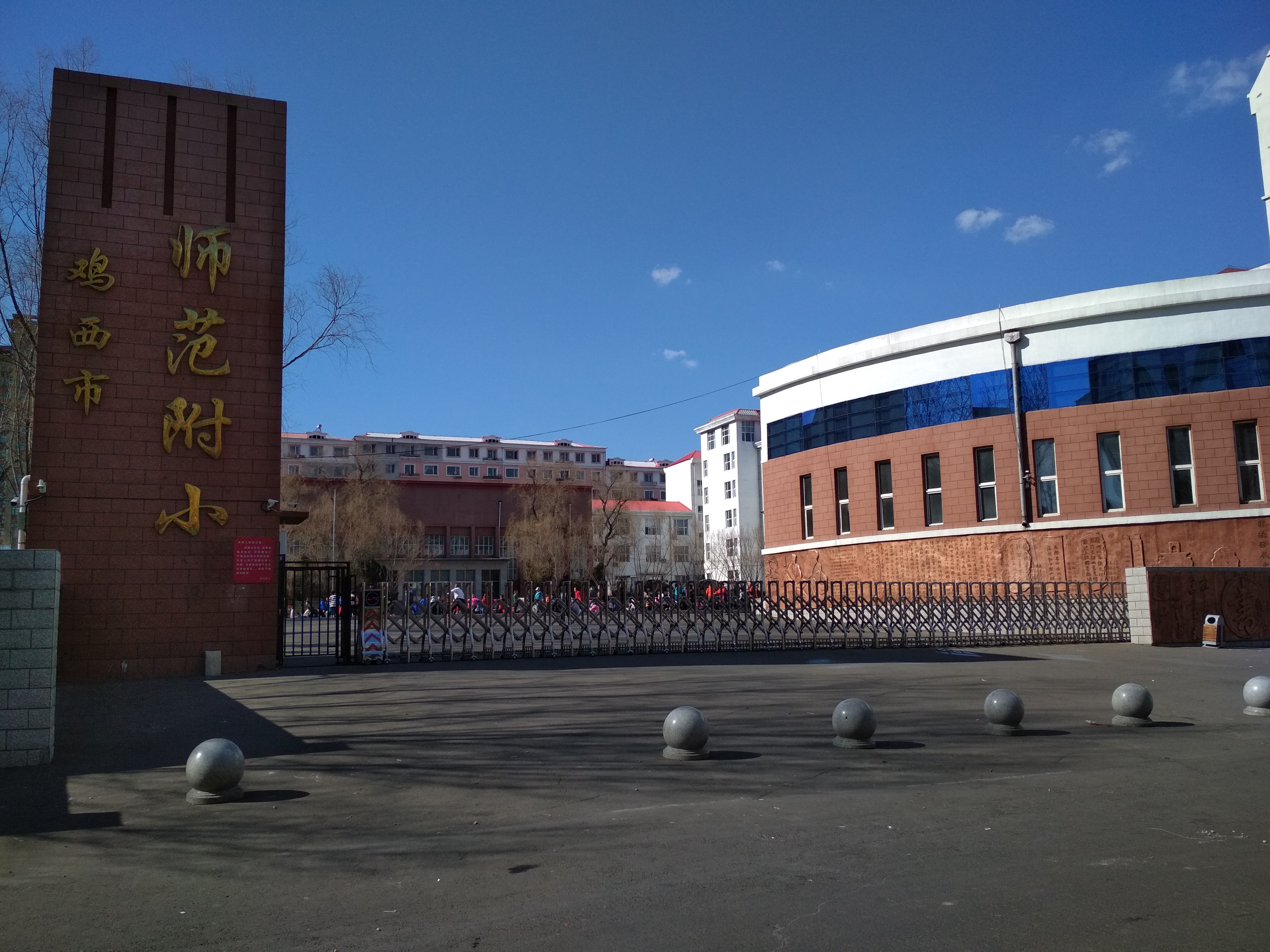 鸡西市师范附小