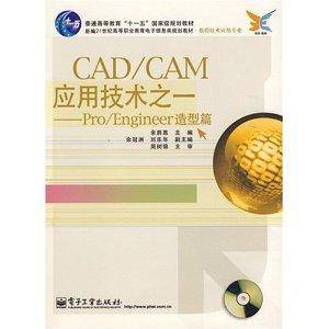 CAD/CAM应用技术之一--Pro/Engineer造型篇_百度百科