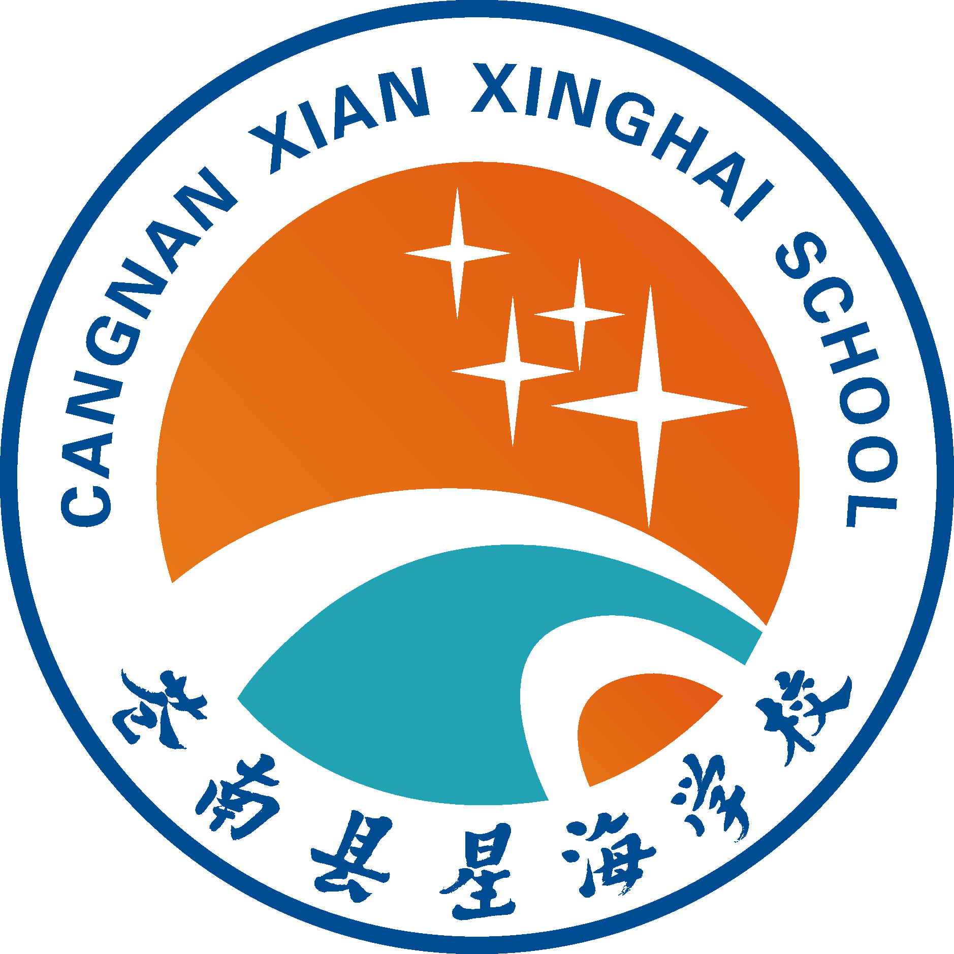 苍南县星海学校