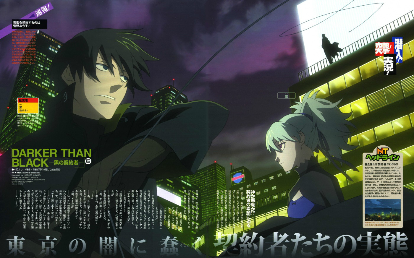 darker than black -黑之契约者