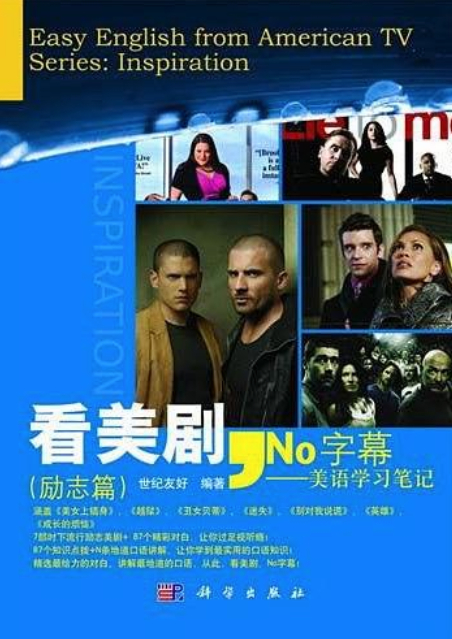 看美剧no字幕美语学习笔记