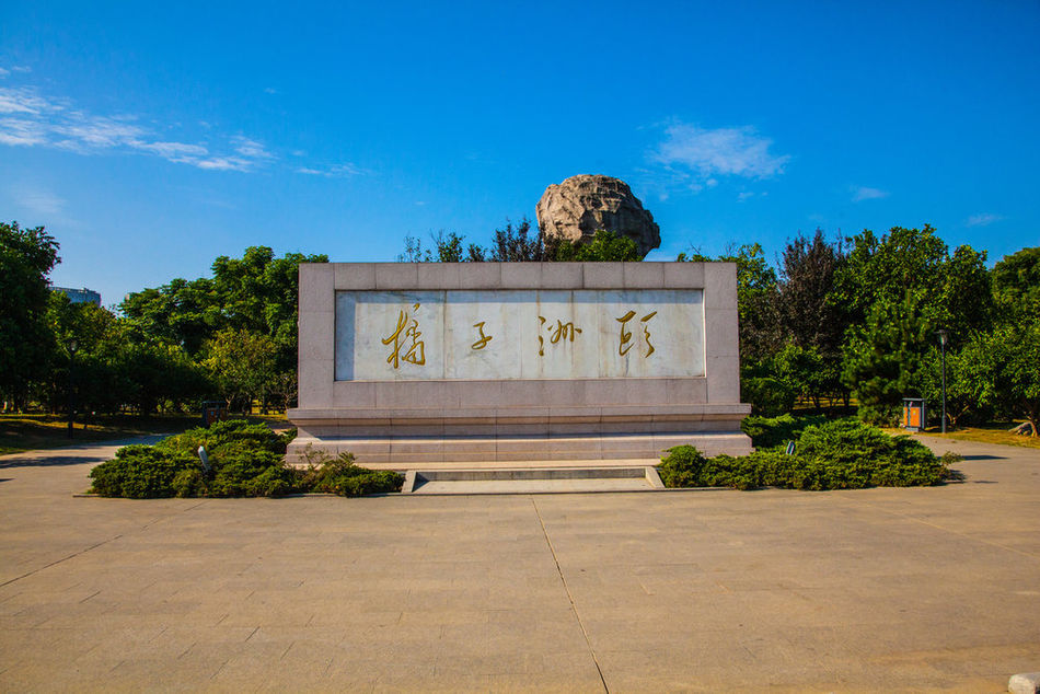  p>橘子洲,位于湖南省长沙市岳麓区的 a target="_blank" href="/item