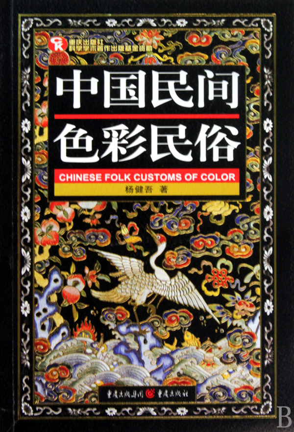 中国民间色彩民俗