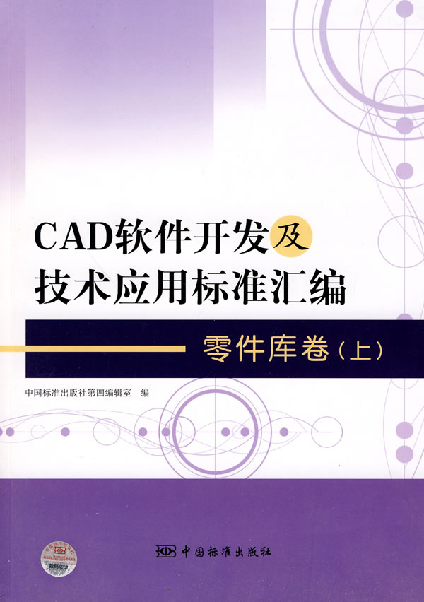 cad软件开发及技术应用标准汇编