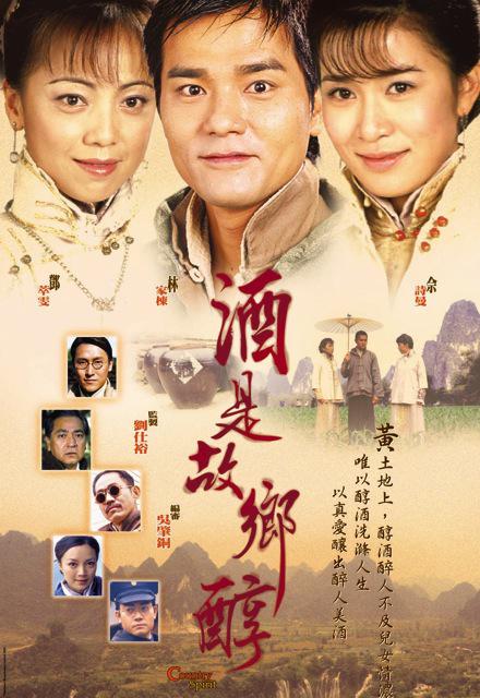  p>《酒是故乡醇》是2001年 a target="_blank" href="/item/香港电视