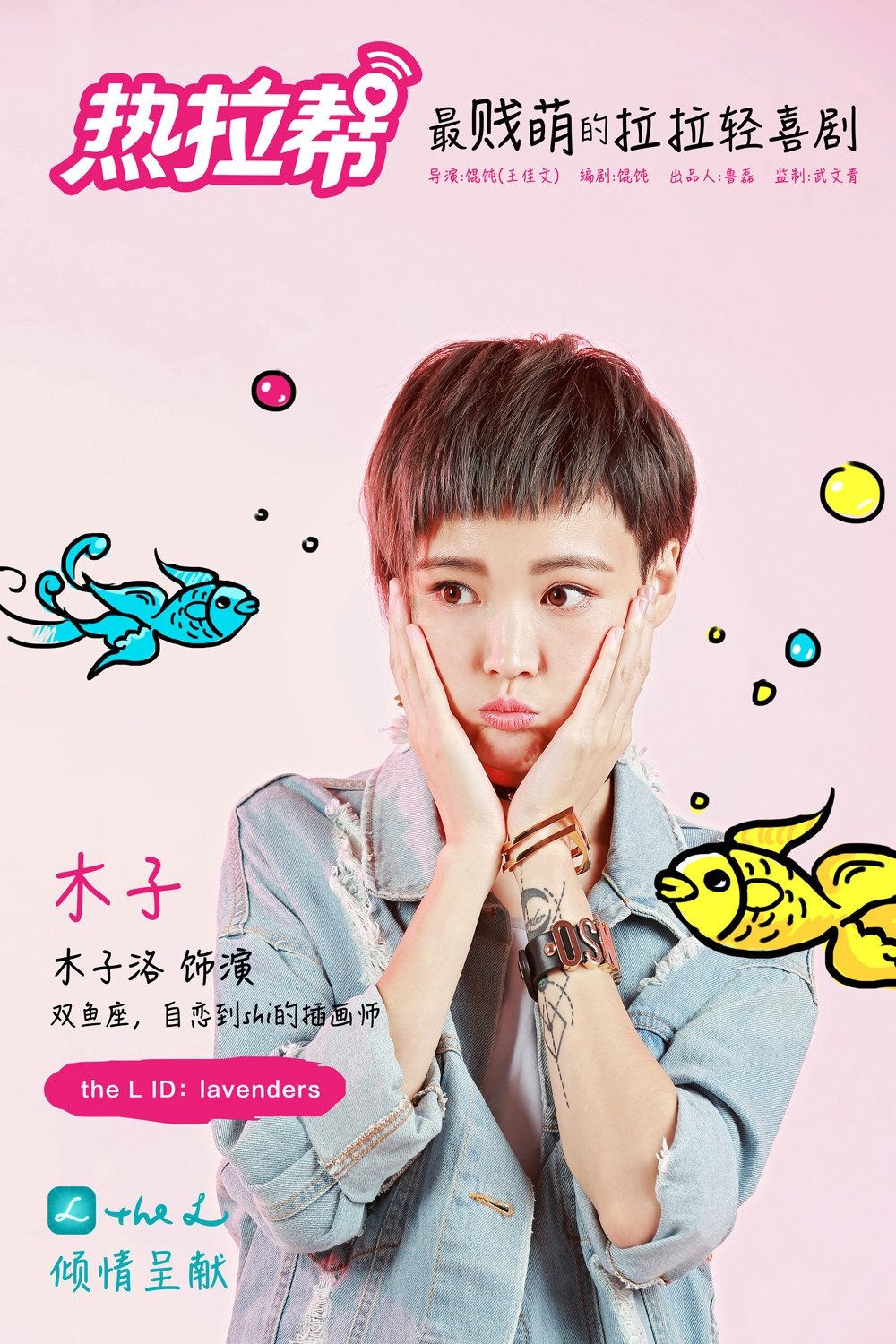  p>《热拉帮》是王佳文执导的一部电视节目,主演是娜娜,酷卡,安达