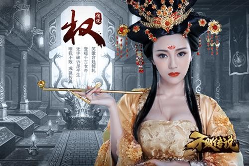 不败传说