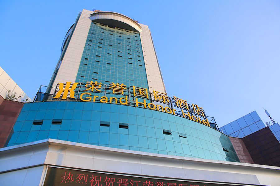 晋江市荣誉国际酒店有限责任公司