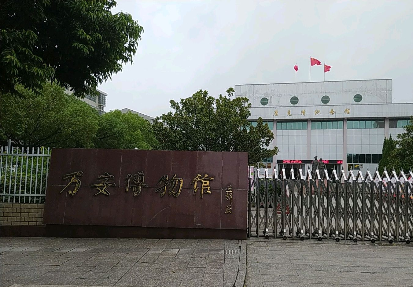 万安县博物馆