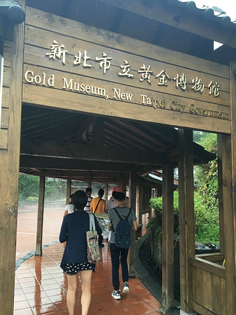 data-lemmaid="4737169">新北市 /a>瑞芳区金瓜石金光路黄金博物园区