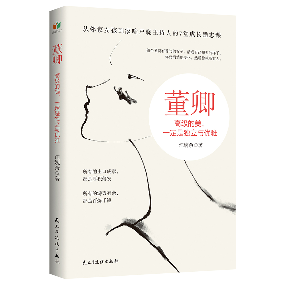 董卿:高级的美,一定是独立与优雅