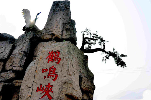 鹤鸣峡风景区