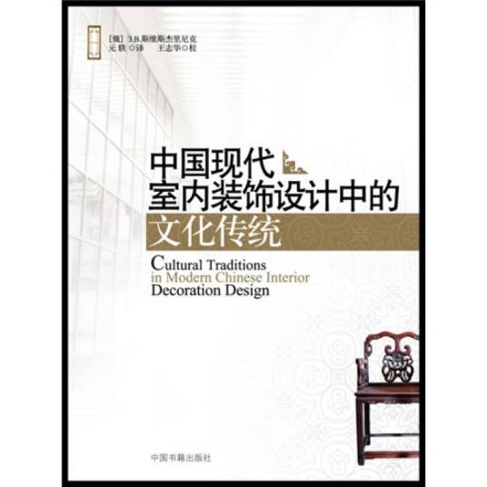 中国现代室内装饰设计中的文化传统_百度百科