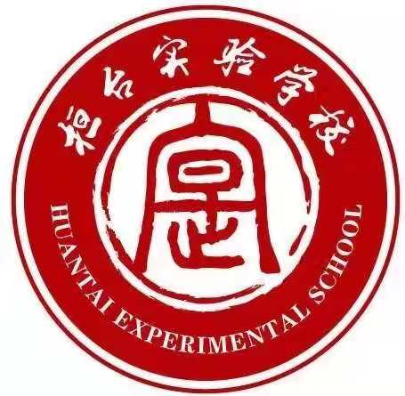 桓台县实验学校