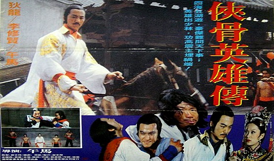 《侠骨英雄传》是鲍学礼,午马导演,狄龙,施思等主演的武侠电影