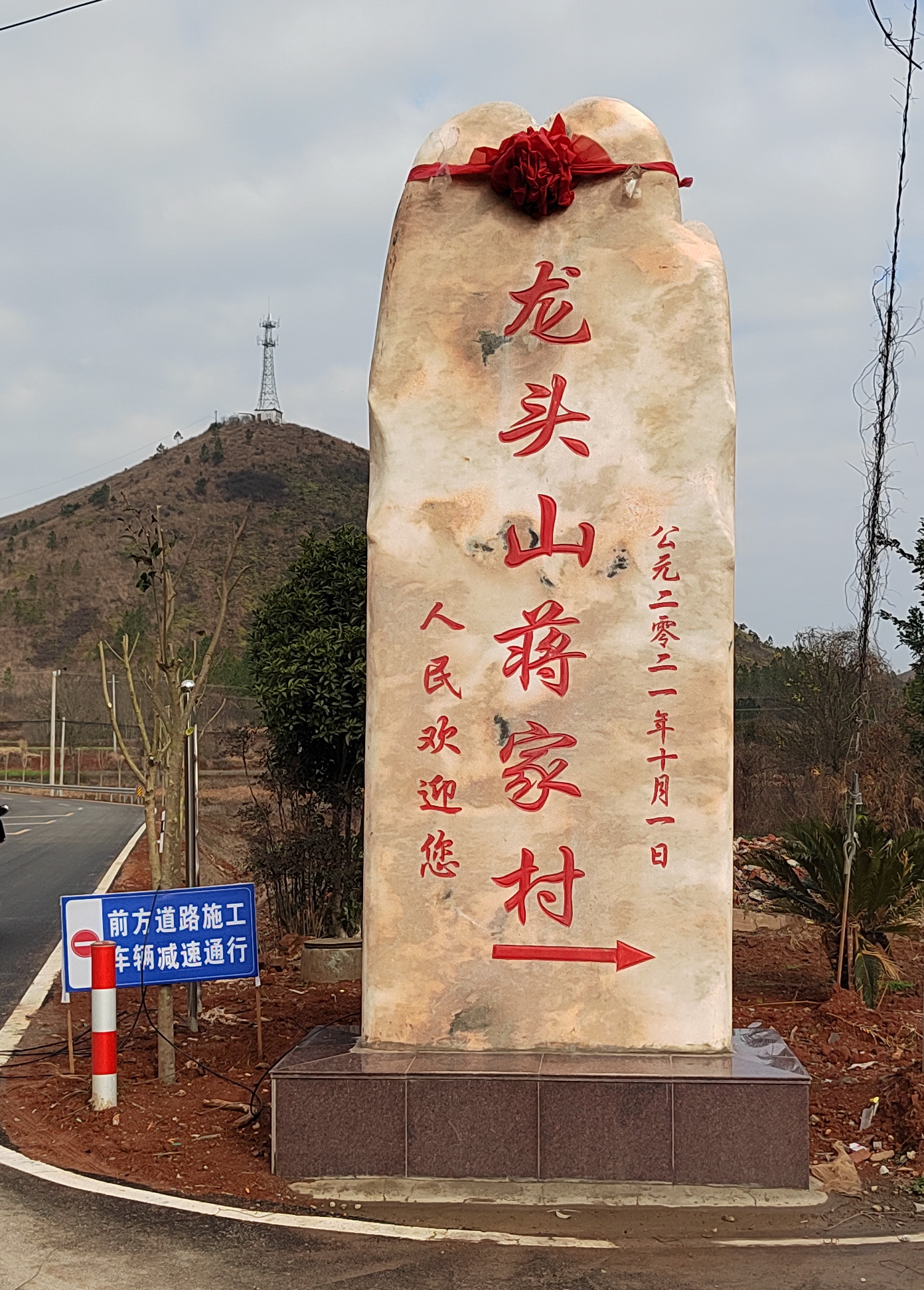 蒋家村
