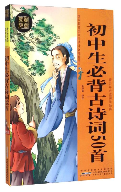 初中生必背古诗词50首_百度百科