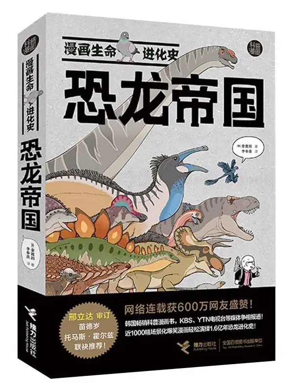 data-id="t9ishpapj4pz">《恐龙帝国》是2021年接力出版社出版的图书