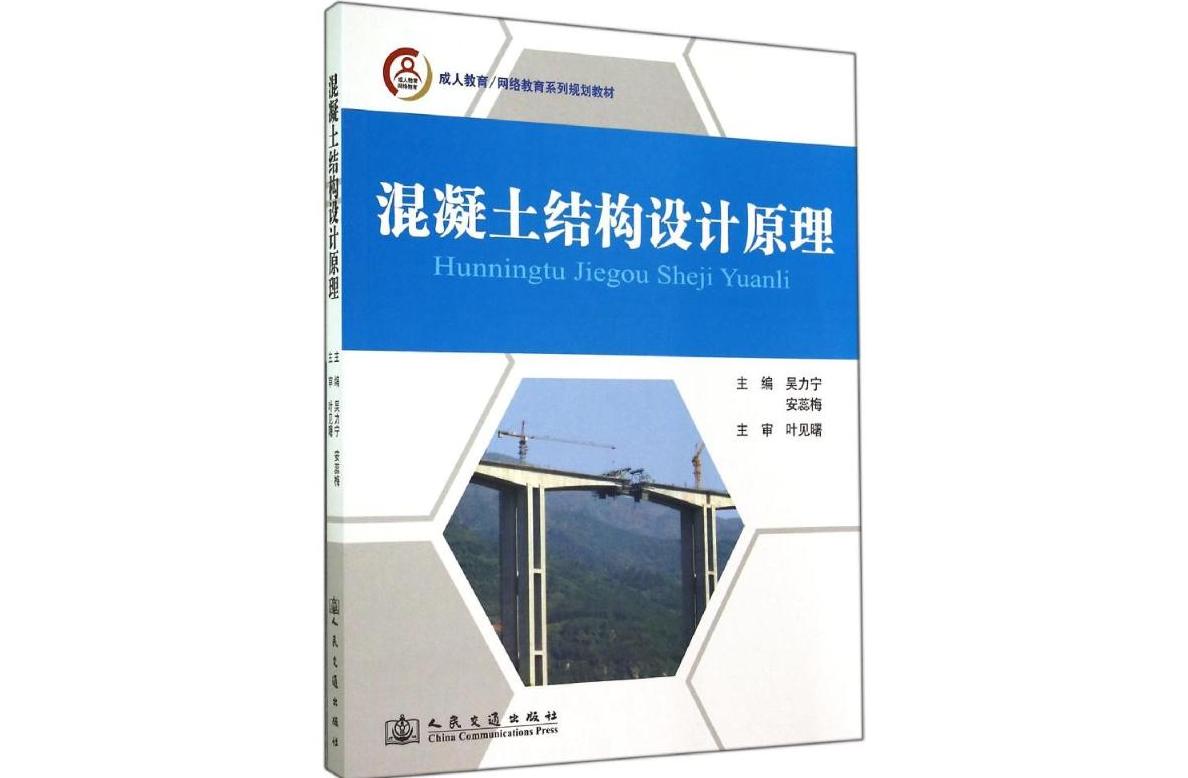 混凝土结构设计原理