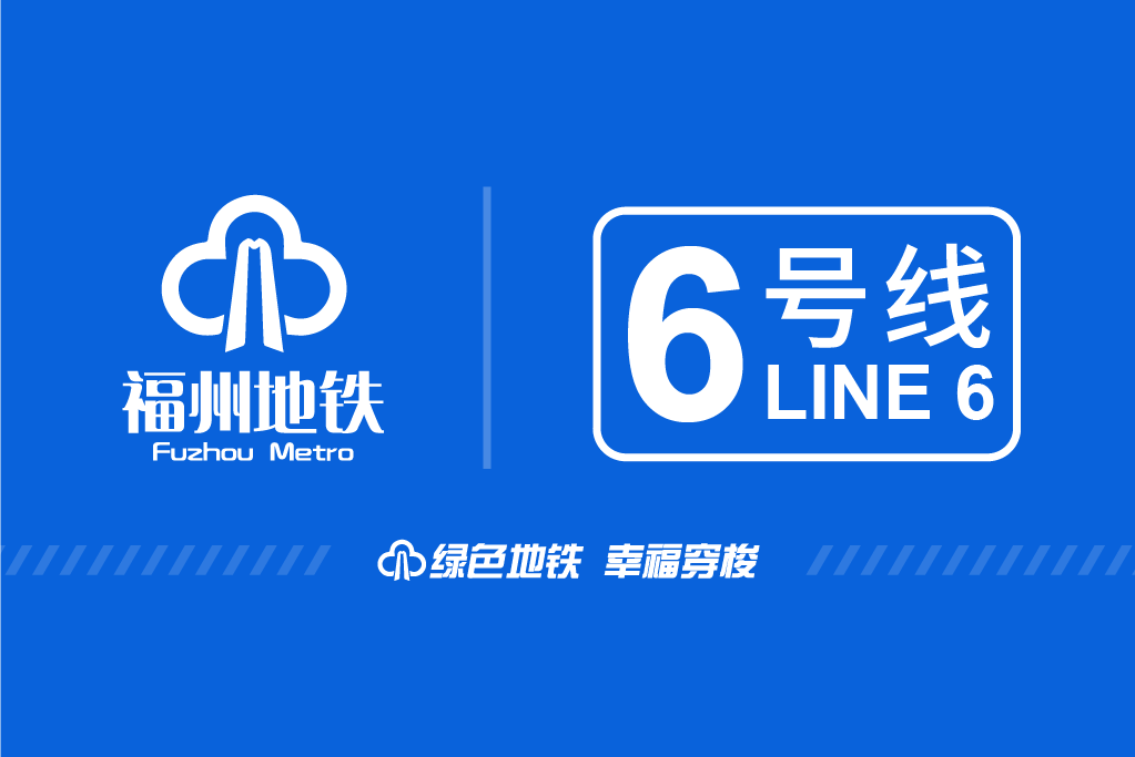  p>福州地铁6号线(fuzhou metro line 6)是中国福建省福州市正在建设