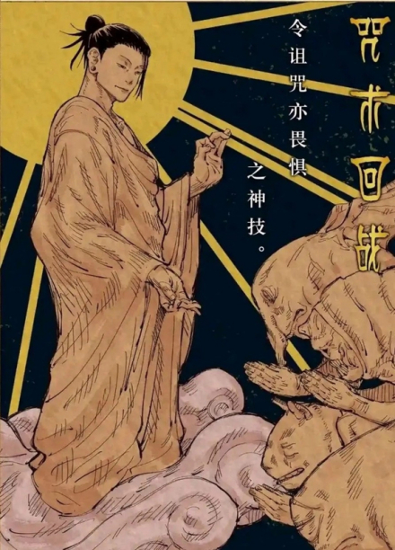 夏油杰_百度百科