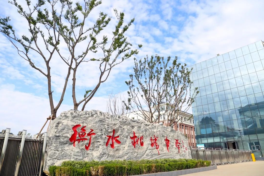  p>衡水桃城中学(hengshui taocheng middle school)是全日制寄宿中学