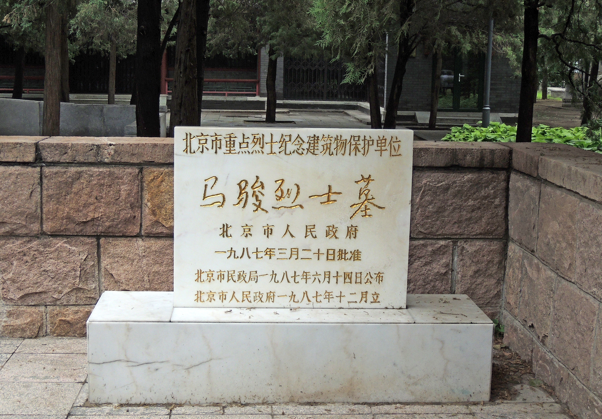 马骏烈士墓