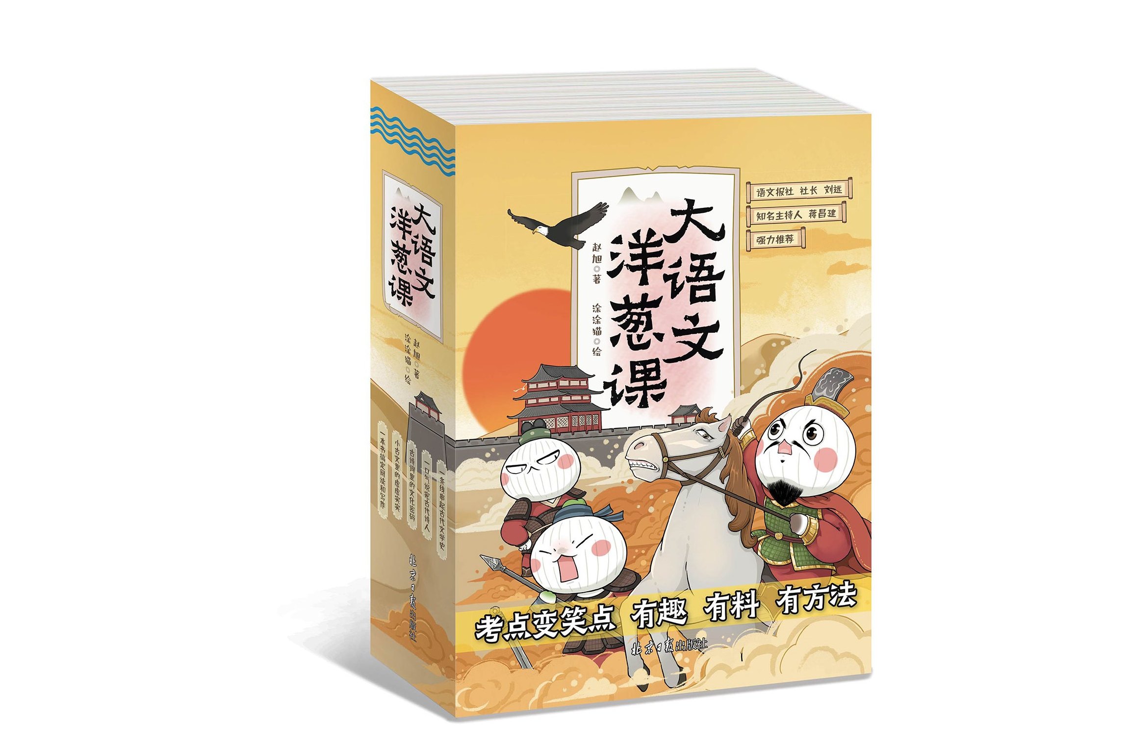  p>《大语文洋葱课》是北京日报出版社出版的套装图书,语文老师赵旭