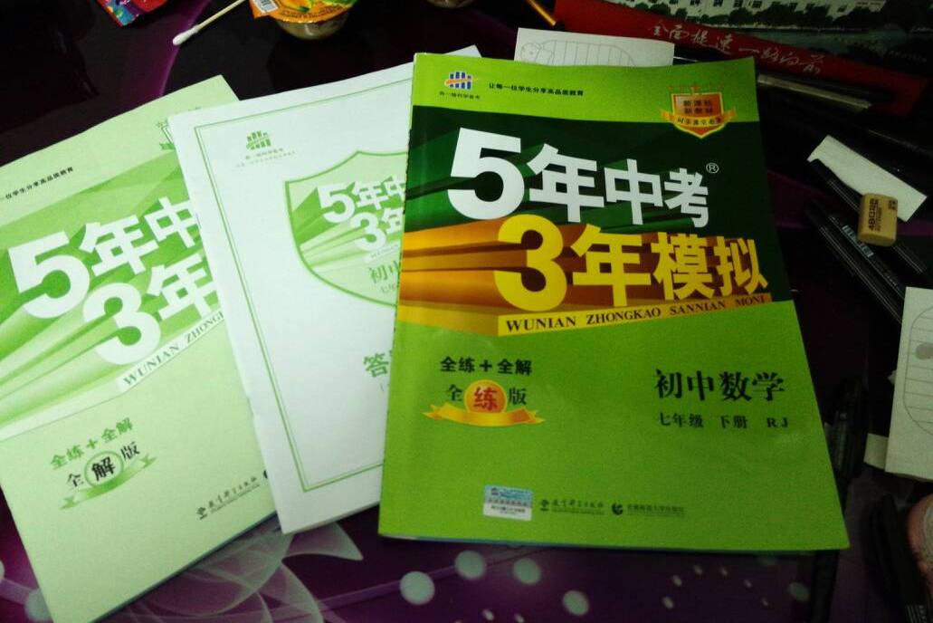 5年中考3年模拟