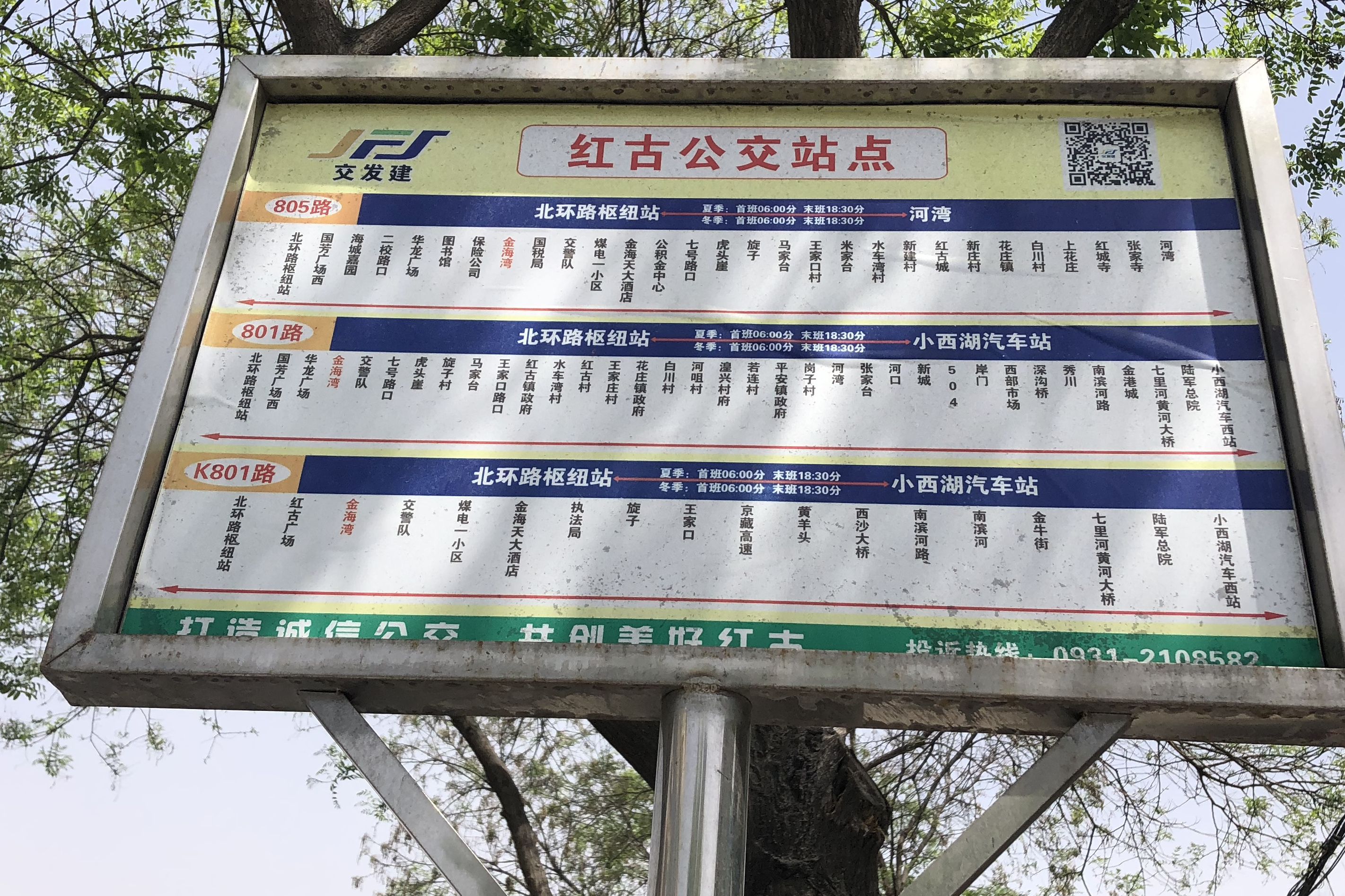 兰州公交801路