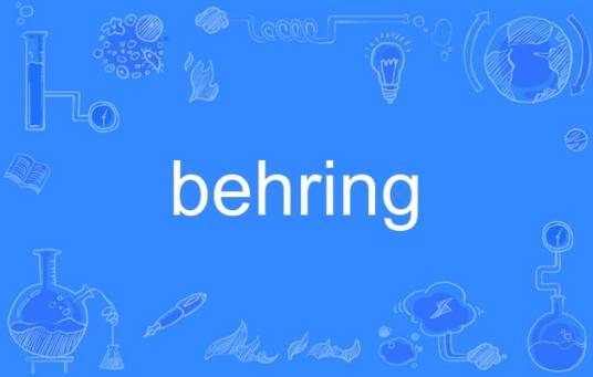 behring_百度百科