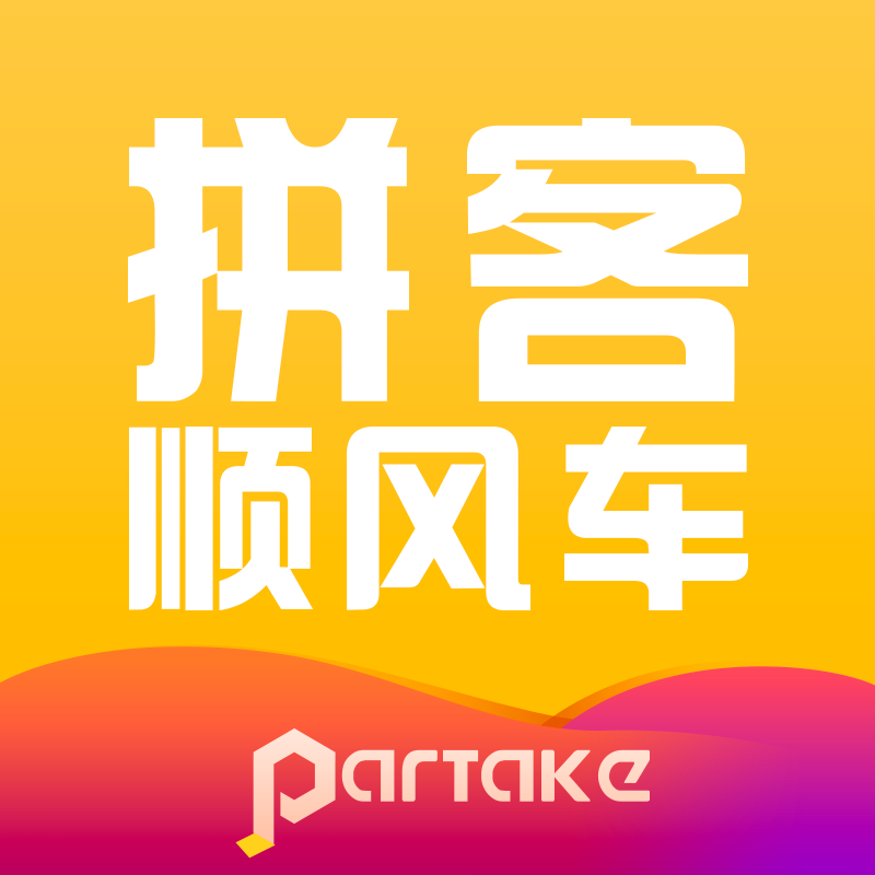id="51659488">河南拼客顺风车科技有限公司 /a>开发的一款拼车软件