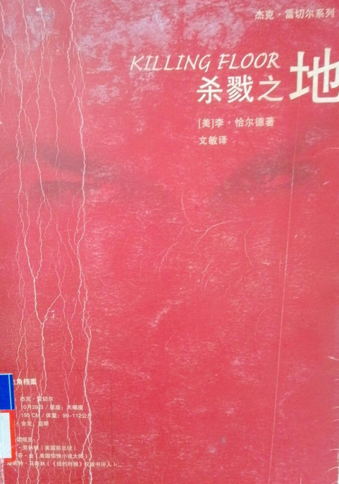 杀戮之地（2008年人民文学出版社出版的图书）_百度百科