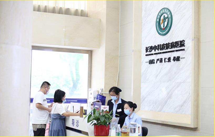 长沙中科皮肤病医院