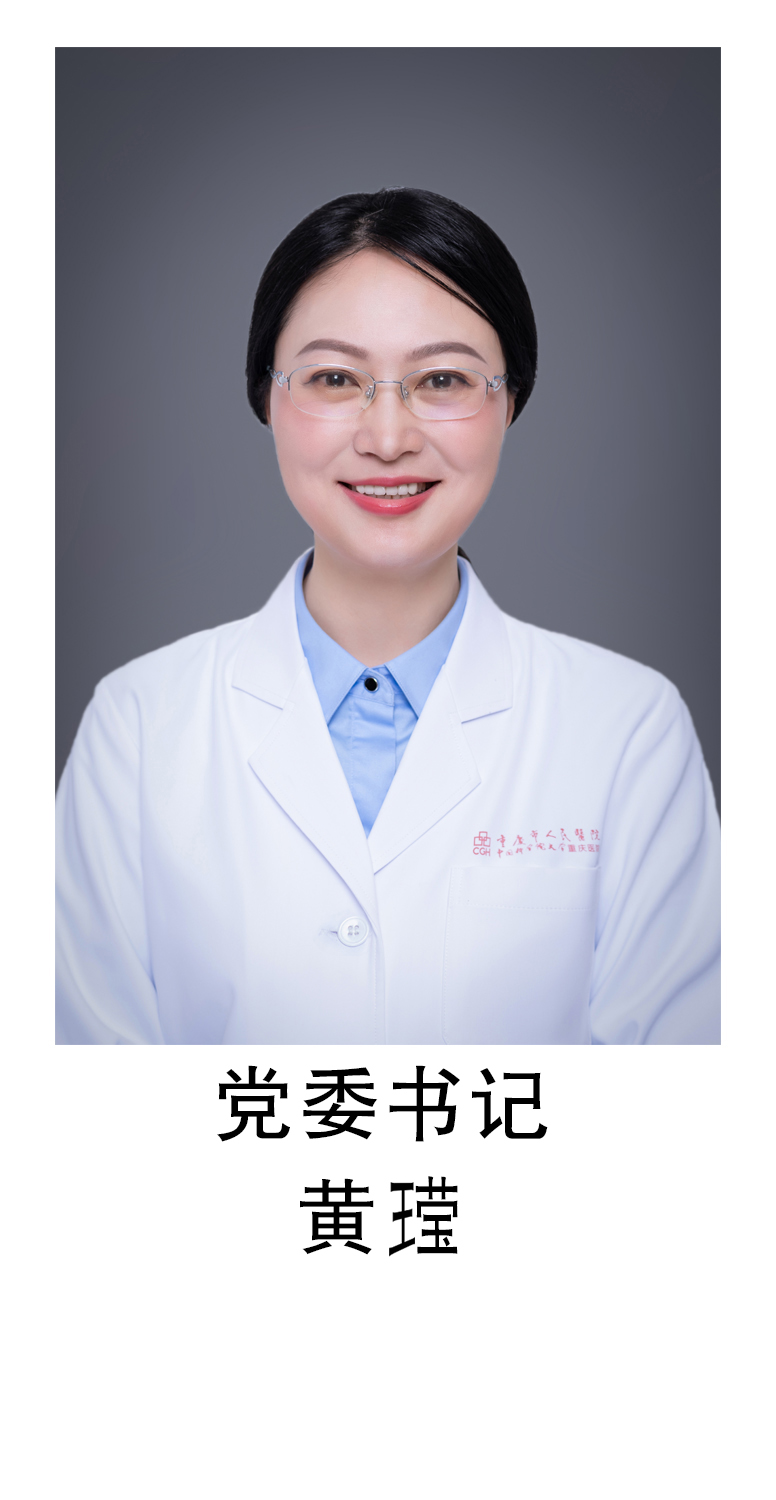 重庆市人民医院