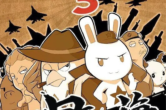 那年那兔那些事第三季