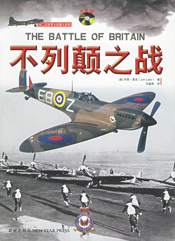 不列颠之战