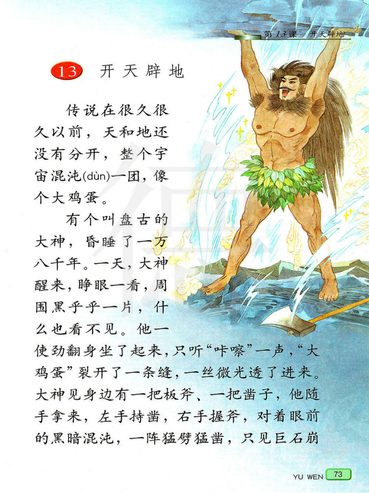 盘古（中国神话中的创世神）_百度百科