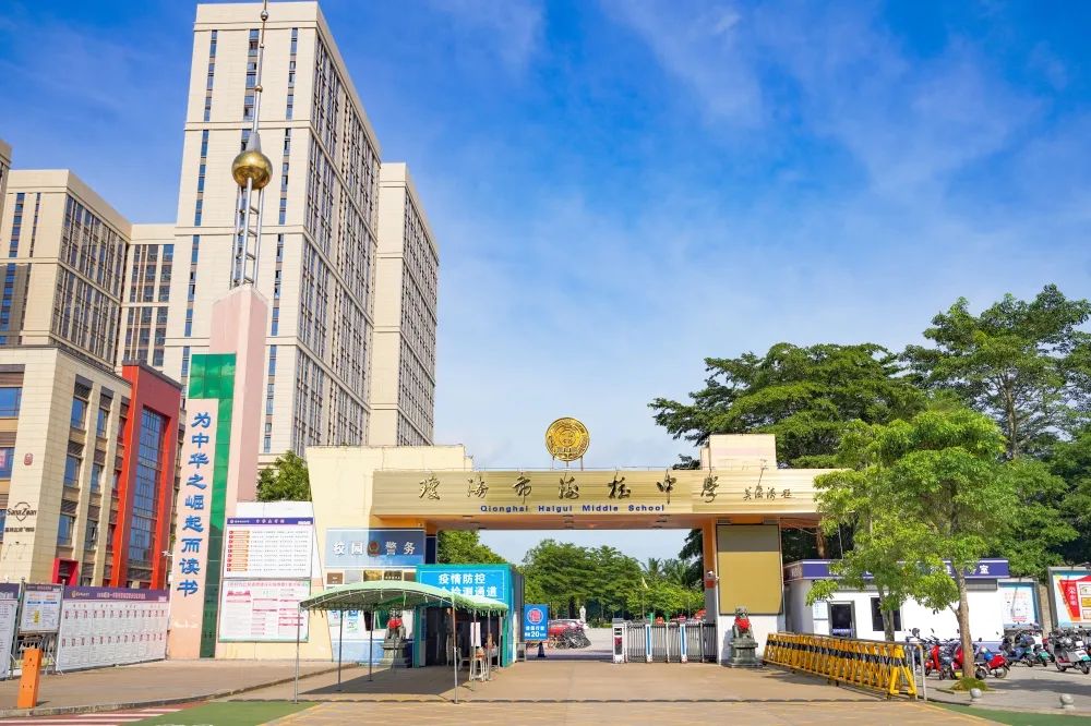 琼海市海桂中学