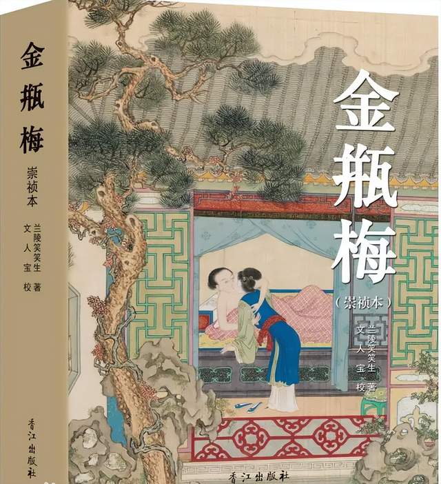 新刻繡像批評金瓶梅 全二冊/新刻绣像批评金瓶梅 全二册 笑笑生 【公式
